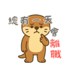 オッターくん無気力 (漢字)（個別スタンプ：7）