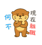 オッターくん無気力 (漢字)（個別スタンプ：8）