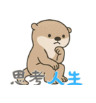 オッターくん無気力 (漢字)（個別スタンプ：11）