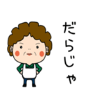 昭和おかんの方言 伊豆弁（個別スタンプ：1）