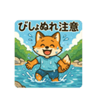コンちゃん〜川遊び〜（個別スタンプ：18）