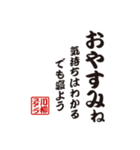 川柳スタンプ［縦書き］（個別スタンプ：3）