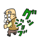 おじいさんスタンプ さぶろうデカ文字編（個別スタンプ：24）