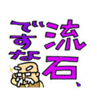 おじいさんスタンプ さぶろうデカ文字編（個別スタンプ：33）
