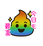 スピリチュアルレインボーうんち（個別スタンプ：1）