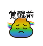 スピリチュアルレインボーうんち（個別スタンプ：5）