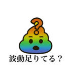 スピリチュアルレインボーうんち（個別スタンプ：7）