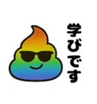 スピリチュアルレインボーうんち（個別スタンプ：10）