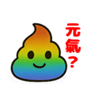スピリチュアルレインボーうんち（個別スタンプ：12）