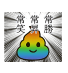 スピリチュアルレインボーうんち（個別スタンプ：15）