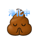 スピリチュアルうんち（個別スタンプ：1）