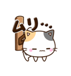 ちびミケ☆ぷっくり文字（個別スタンプ：16）