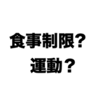 痩せた？（個別スタンプ：5）