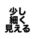 痩せた？（個別スタンプ：6）