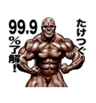 たけつぐ 専用 筋肉マッチョマッスル（個別スタンプ：1）