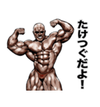 たけつぐ 専用 筋肉マッチョマッスル（個別スタンプ：3）