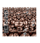 たけつぐ 専用 筋肉マッチョマッスル（個別スタンプ：11）