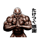たけつぐ 専用 筋肉マッチョマッスル（個別スタンプ：14）