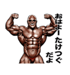 たけつぐ 専用 筋肉マッチョマッスル（個別スタンプ：21）