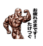 たけつぐ 専用 筋肉マッチョマッスル（個別スタンプ：22）