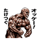 たけつぐ 専用 筋肉マッチョマッスル（個別スタンプ：23）