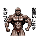 たけつぐ 専用 筋肉マッチョマッスル（個別スタンプ：27）