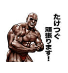 たけつぐ 専用 筋肉マッチョマッスル（個別スタンプ：28）
