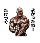 たけつぐ 専用 筋肉マッチョマッスル（個別スタンプ：30）