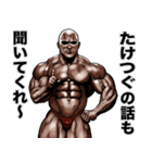 たけつぐ 専用 筋肉マッチョマッスル（個別スタンプ：31）