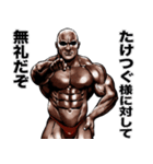 たけつぐ 専用 筋肉マッチョマッスル（個別スタンプ：35）