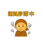 ゆるっと小坊主「開運スタンプ」毎日福招き（個別スタンプ：4）