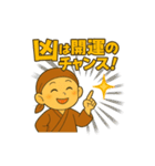 ゆるっと小坊主「開運スタンプ」毎日福招き（個別スタンプ：7）