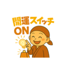 ゆるっと小坊主「開運スタンプ」毎日福招き（個別スタンプ：9）