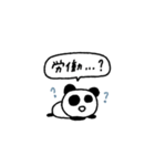 マイネームイズぱんだ！〜やる気とは？〜（個別スタンプ：10）