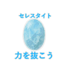 パワーストーンからのメッセージスタンプ（個別スタンプ：22）