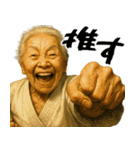 正拳突きばばぁ！(励まし 応援 褒めに便利)（個別スタンプ：1）