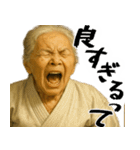 正拳突きばばぁ！(励まし 応援 褒めに便利)（個別スタンプ：16）
