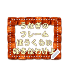 書き込める♥うなぎのフレーム（個別スタンプ：16）