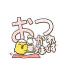 うごく！ ひよこの毎日でか文字スタンプ（個別スタンプ：20）
