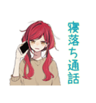 普段着赤髪女子の寝落ち通話♡（個別スタンプ：1）