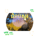 クメール語ココン州で日常挨拶気力（個別スタンプ：9）