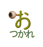 眼球頭文字（個別スタンプ：5）