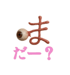 眼球頭文字（個別スタンプ：10）
