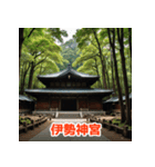 三重の魅力！伊勢神宮と美食（個別スタンプ：1）