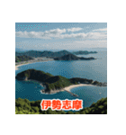 三重の魅力！伊勢神宮と美食（個別スタンプ：29）