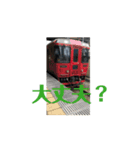動く鉄道スタンプ(2)使ってね（個別スタンプ：7）