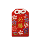 御守り祈願スタンプ Vol.1（個別スタンプ：1）