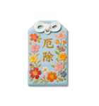 御守り祈願スタンプ Vol.1（個別スタンプ：17）