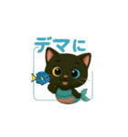 動く熱帯魚と黒猫の豆の日常会話（個別スタンプ：4）