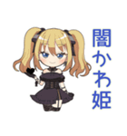 闇かわ♡金髪ゴスロリの女の子（個別スタンプ：1）